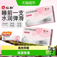 88VIP：仁和药业 仁和维生素B5凝胶女性私处补水保养私密养护水润日常抑菌护理