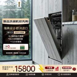 ASKO雅士高嵌入式洗碗机16套大容量欧洲进口智能除菌高端消毒烘干一体机 DTAU7SI