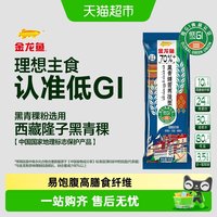 88VIP：金龙鱼 黑青稞苦荞挂面100g   买一送一