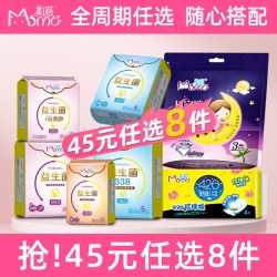 美喵 益生菌卫生巾高端日用夜用组合安睡裤全周期任选