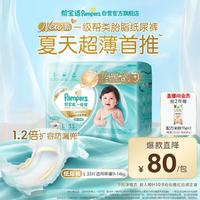 帮宝适 一级帮系列 纸尿裤 L33片