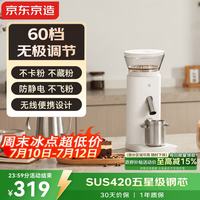 京东京造 电动无线咖啡磨豆机 奶油白