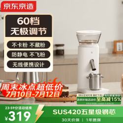 京东京造 电动无线咖啡磨豆机 奶油白