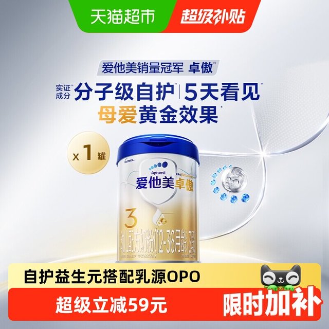移动端：爱他美 卓傲系列 幼儿奶粉 国行版 3段 800g