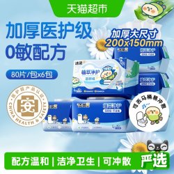 洁柔 小鹦鹉 私处抑菌 加厚 湿厕纸