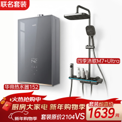 华帝 &四季沐歌8A一级恒温超静音燃气热水器
