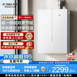 方太 一级能效燃气热水器16L 天然气速热节能省气 稳定热水 AI恒温上门安装小尺寸16M1L