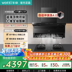 华帝 K9/K9M小飞翼Pro抽油烟机燃气灶具热水器三件套联动套餐顶侧双吸超薄平