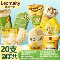 榴芒一刻 全家享 榴莲冰淇淋共20支