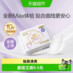全棉时代 奈丝公主卫生巾纯棉超贴合MAX消毒级姨妈巾250mm