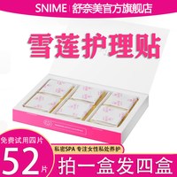 舒奈美 私密雪莲贴女士专用护垫正品官方旗舰店护理垫纯棉草本保养