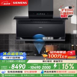 西门子 X7 3.0+Y5烟灶套装30风量大吸力家用吸抽排油烟机LSWJD+ERAJ1