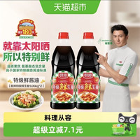 厨邦 特级鲜生抽1.06kg*2特级酱油黄豆酿造家用炒菜鲜味调味品调料