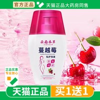 云南本草 蔓越莓私处洗护液女性护理私密处护理清洗液