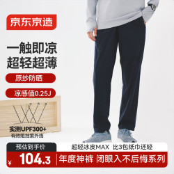 京东京造 裤子夏季男薄款超轻休闲裤速干运动裤男款2026 深海军蓝 S