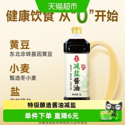 莲花 无防腐剂 减盐酱油  莲花轻盐酱油1l*1瓶 塑料瓶装 1L
