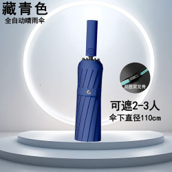 三栖虎 德国品质全自动折叠反向学生太阳伞