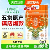 移动端、88VIP：十月稻田 新米 五常大米