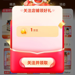 京东naturewise关注有礼1京豆