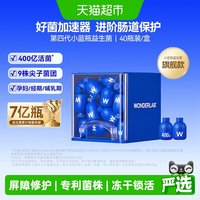 移动端、88VIP：万益蓝 益生菌固体饮料 2g*40瓶
