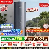 格力 金葵花空气能热水器家用320升大容积变频1级能效AI智能健康80°C电辅SXTD320LCJW/Eb-1j(5-7人)