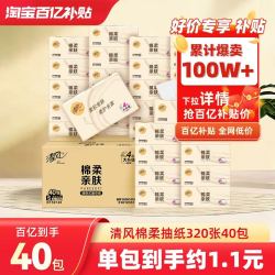 清风 棉柔原木纸巾抽纸家用40包整箱面巾纸实惠装卫生纸餐巾纸抽