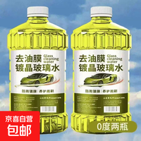 乐知行 黄色玻璃水 强力去油膜镀晶两瓶装 0度不防冻玻璃水