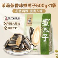 华味亨 茉莉茶香味瓜子500g