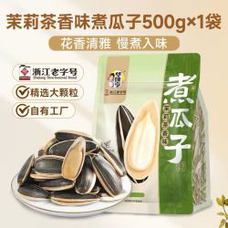华味亨 茉莉茶香味瓜子500g