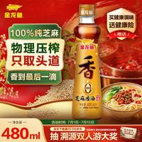 金龙鱼 芝麻香油 480ml