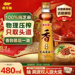 金龙鱼 芝麻香油 480ml