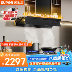 苏泊尔 油烟机大吸力无界系列变频超薄平嵌自清洁DT66+DG1pro天然气[套装商品]