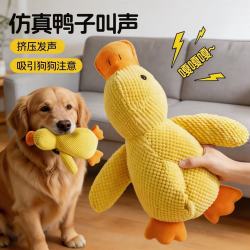 科万鸿 宠物玩具狗狗解闷神器毛绒小黄鸭玩偶狗狗玩具发声磨牙耐咬狗玩具