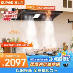 苏泊尔 吸排油烟机变频1000Pa欧式超薄DT32S+DG1pro天然气[套装商品]