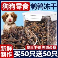 科万鸿 冻干鹌鹑狗狗零食动物人参生骨磨牙洁齿营养拌粮冻干零食猫咪零食 100g