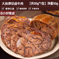 享鲜人 卤酱牛肉 50g*1袋