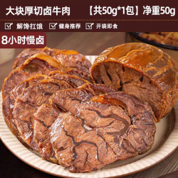 享鲜人 卤酱牛肉 50g*1袋