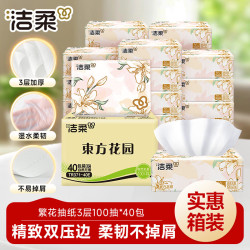 洁柔 抽纸东方花园无香纸巾餐巾纸3层40包擦手纸家用整箱实惠装