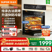苏泊尔 蒸烤一体机 蒸烤箱 嵌入式电蒸箱二合一蒸汽自清洁智能大容量40L蒸烤箱609S 蒸烤一体机 40L