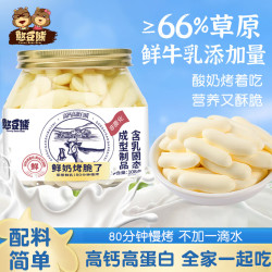 憨豆熊 烤鲜奶皮108g 内蒙特产鲜奶脆皮奶片孕妇儿童健康代餐休闲零食