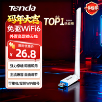 Tenda U2 V5.0 300M 千兆USB无线网卡 白色 Wi-Fi 6