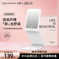 EASEHOLD 忆镜化妆镜带灯智能LED随身化妆灯可折叠镜子礼盒生日送女生老婆