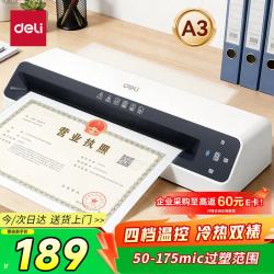 得力 家用办公a3/a4通用照片塑封机过塑机可用a3及以下塑封膜小型商用相片压膜机封膜机简约时尚款
