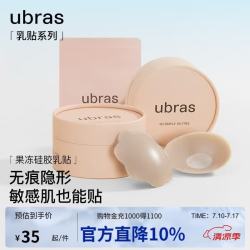 Ubras 5对装无痕防走光硅胶胸贴女婚纱乳贴防滑防凸点小胸   圆形*5 圆形*5