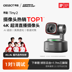OBSBOT 寻影TINY 2代电脑直播摄像头4K超高清美颜带麦克风视频会议网课usb外接摄像头 标配+遥控器+1.7m支架+球型云台