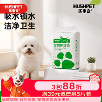 乐事宠 HUSUPET 乐事宠 宠物尿垫通用小型狗尿片出口品质吸锁水垫子M码/450mm*600mm/50片