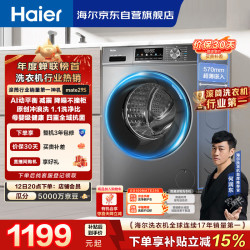 海尔 初色系列 EG100MATE29S 滚筒洗衣机 10kg