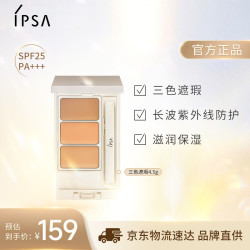 茵芙莎 光透无瑕修饰遮瑕膏 4.5g