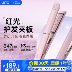 Lena 红光护发夹板直板夹3.0远红外线护发不伤发高浓负离子直发棒刘海内扣波浪生日礼物508H