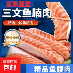 京喜 挪威三文鱼鱼腩条新鲜分割人吃边角料大块腹肉香煎烧烤食材净重 挪威三文鱼腹条 500g * 5包
